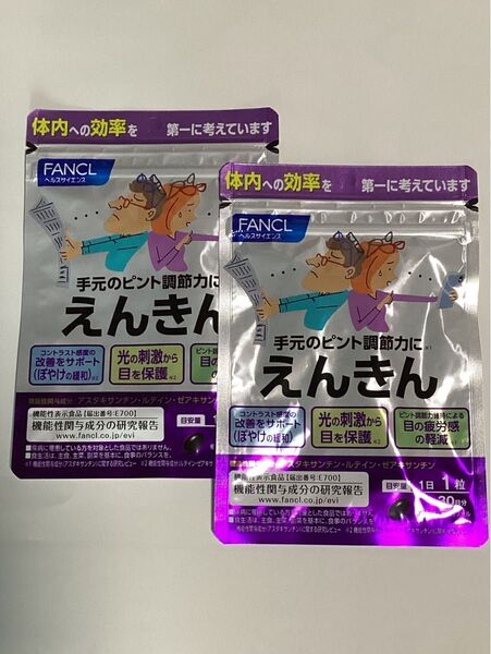 ファンケル えんきん2袋