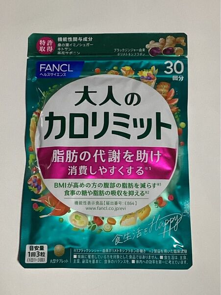 ファンケル大人のカロリミット 30回分