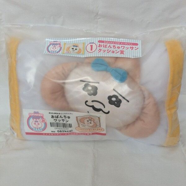 おぱんちゅうさぎ くじ ① おぱんちゅワッサン クッション賞