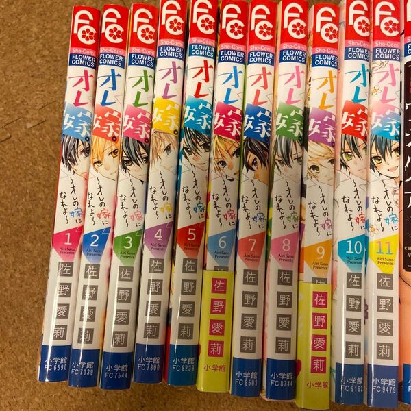 オレ嫁。~オレの嫁になれよ~ 1〜11 全巻セット (Sho‐Comiフラワーコミックス) 佐野愛莉/著