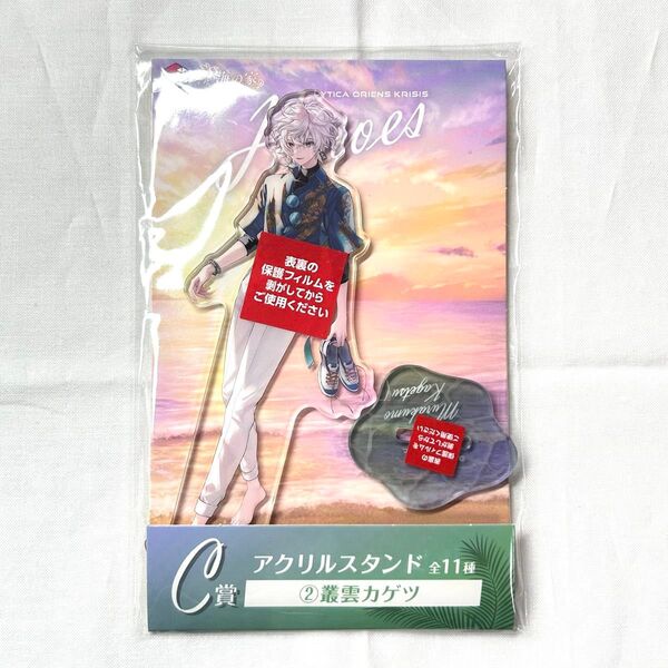 叢雲カゲツ 海の家 アクリルスタンド アクスタ C賞