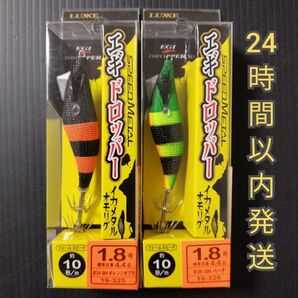 がまかつ エギドロッパー 1.8号 イカメタル オモリグ ラグゼ スピードメタル 2本 ★★★★