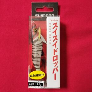 【特価】スイスイドロッパー フラッシュブースト