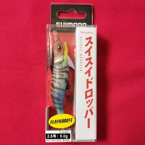 【特価】スイスイドロッパー フラッシュブースト