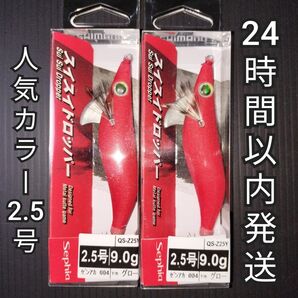 シマノ セフィア スイスイドロッパー ゼンアカ 新品 未開封 スッテ ドロッパー