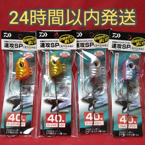 ダイワ 快適船 タチウオ テンヤ 40号 4本 太刀魚 テンヤ ★★★★