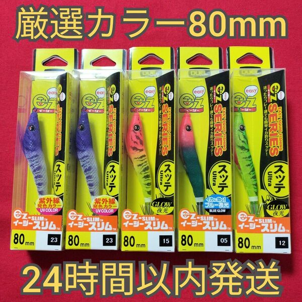 デュエル イージースリム DUEL 新品 未使用 布巻 イカメタル オモリグ イカ スッテ ドロッパー 5本