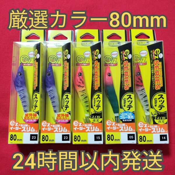 デュエル イージースリム DUEL 新品 未使用 布巻 イカメタル オモリグ イカ スッテ ドロッパー 5本 ★★★★