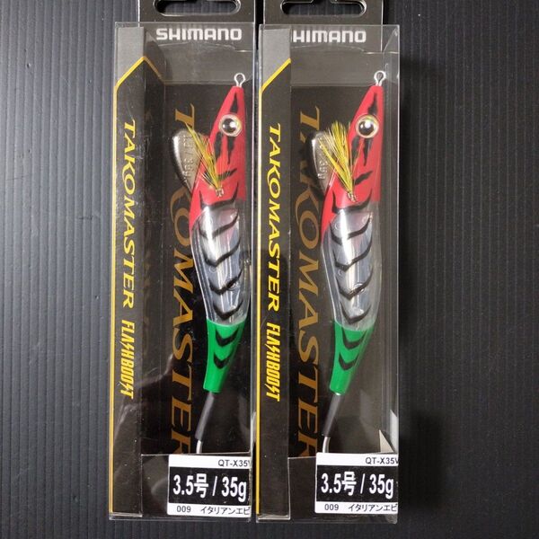 【新品】 タコマスター フラッシュブースト 3.5号 QT-X35V 2個