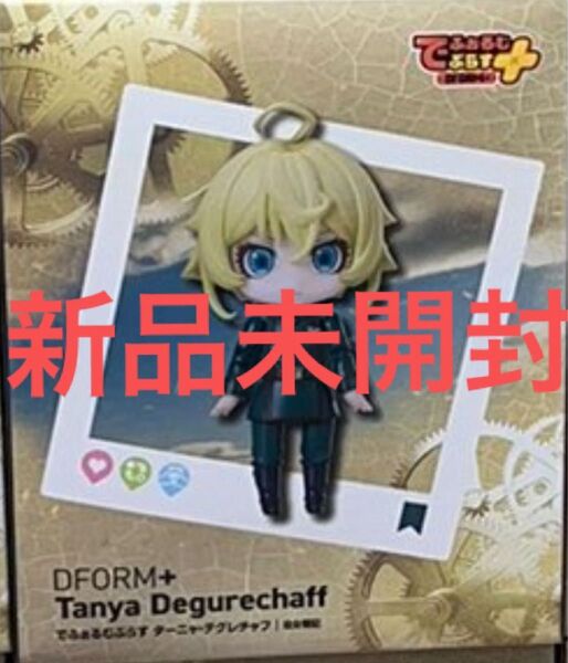 幼女戦記 でふぉるむぷらす ターニャ・デグレチャフ フルアクションデフォルメフィギュア