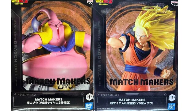 『ドラゴンボールZ MATCH MAKERS 魔人ブウ(VS超サイヤ人3孫悟空)』 2種セット