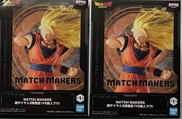 ドラゴンボールZ MATCH MAKERS 超サイヤ人3孫悟空(VS魔人ブウ) 2個