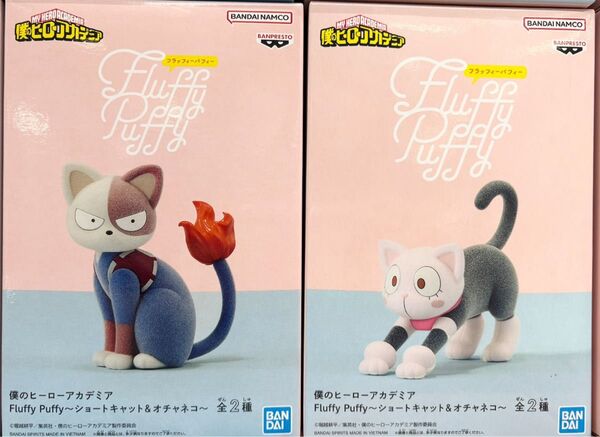 僕のヒーローアカデミア Fluffy Puffy ~ショートキャット&オチャネコ 2個セット