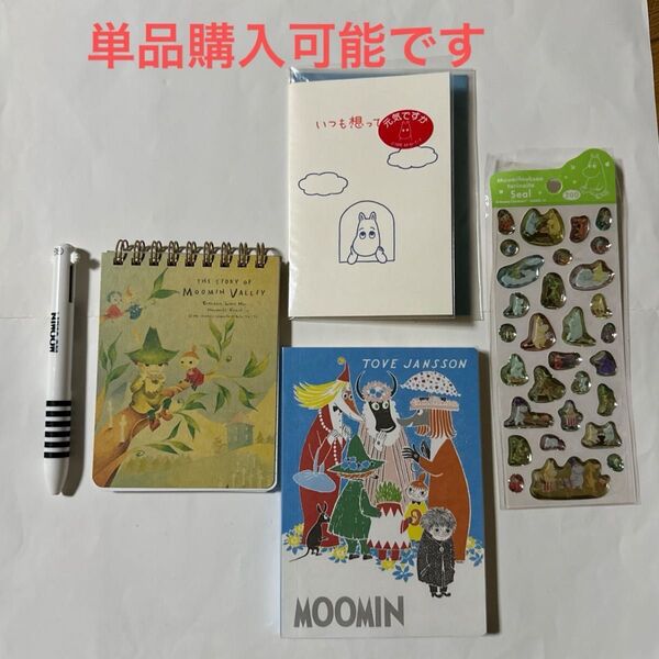 ムーミン 文具 5点セット