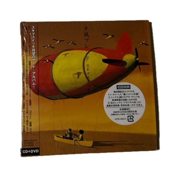 スキマスイッチDVD付初/夕風ブレンド