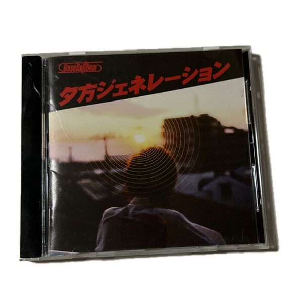 夕方ジェネレーション/Base Ball Bear