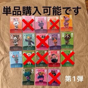 amiiboカード第1弾 バラ売り