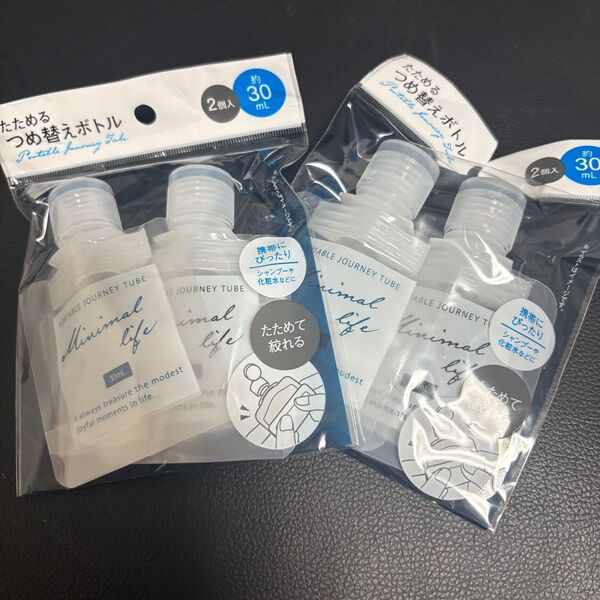セリア たためるつめ替えボトル 未開封 2個セット