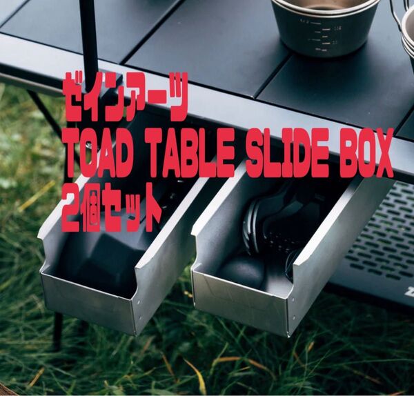 トードテーブル スライドボックスTOAD TABLE SLIDE BOXFT-055 2個セット