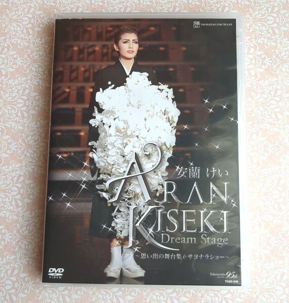 安蘭けい ARAN KISEKI DVD 思い出の舞台裏 & サヨナラショー