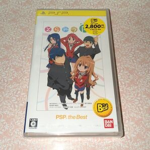PSP とらドラ ポータブル! PSP the Best 新品未開封