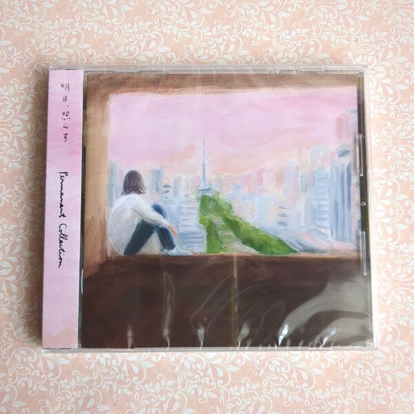Permanent Collection 明日、照らす アルバムCD