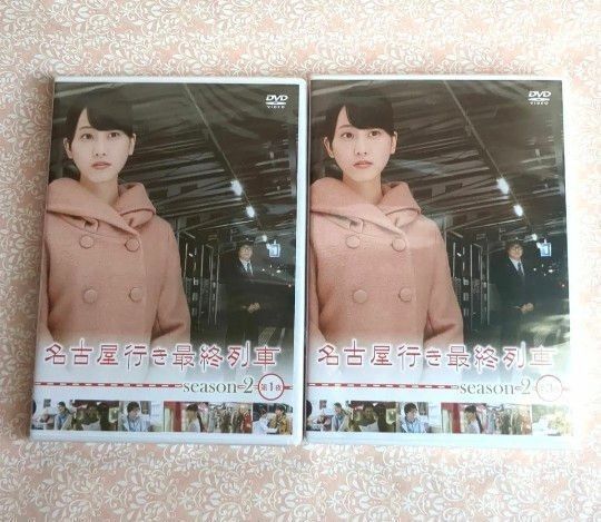 未開封 名古屋行き最終列車 DVD season2 第1夜 & 第3夜