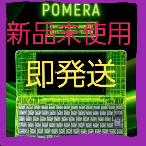 本日限定特価 キングジム ポメラ DM250XY Crystal Neon Yellow 限定 ネオンイエロー