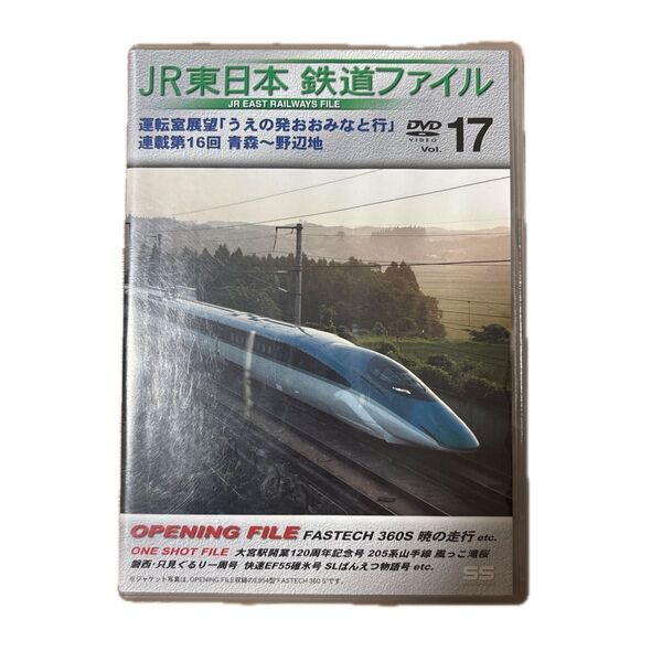 JR東日本 鉄道ファイル Vol.17 運転室展望 DVD