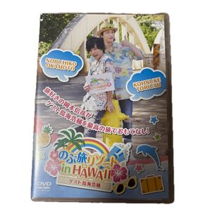 のぶ旅リゾート in HAWAII DVD