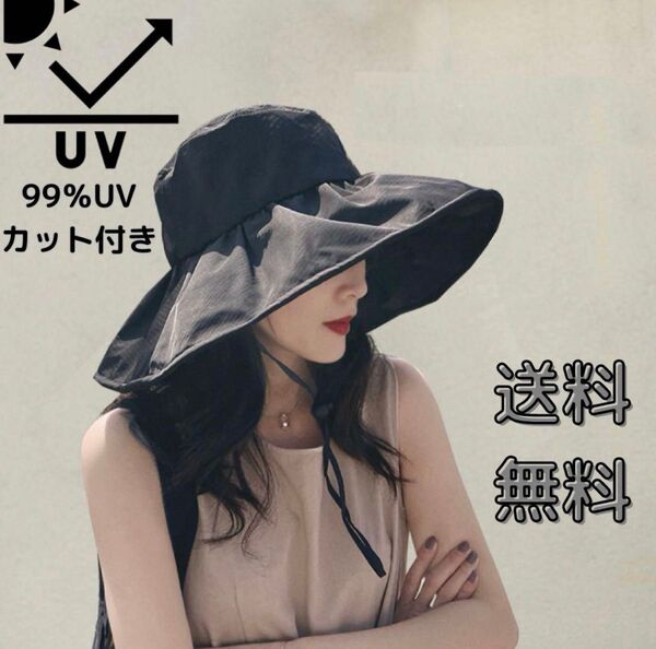 新品未使用 つば広ハット 小顔効果 折りたたみ UVカット帽子 韓国風 つば広帽子 バケットハット ブラック 黒 紐付き 人気