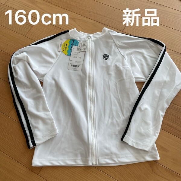 ラッシュガード 長袖 ホワイト 水着 UVカット 新品 160cm 男の子 女の子 学校 スクール水着 beams school