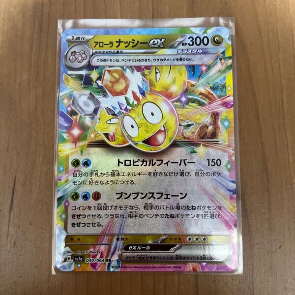 アローラナッシーex RR 040/064