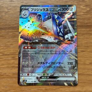 ポケモンカード ブリジュラスex RR