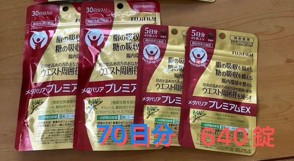 メタバリアプレミアムEX 70日分 (30日分×2 5日分×2)