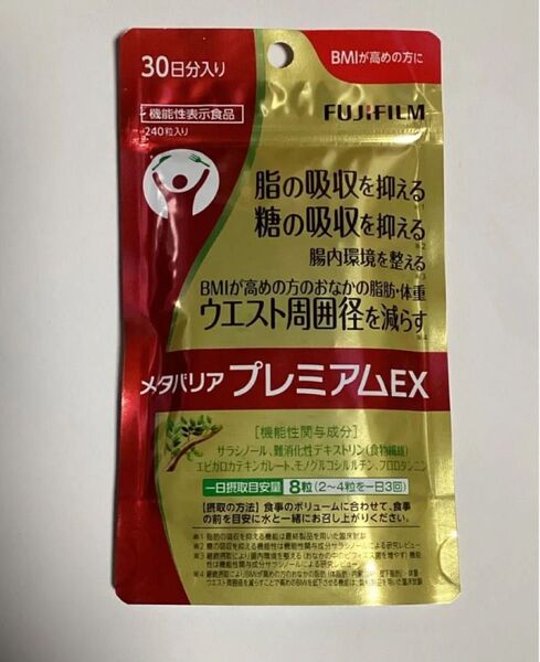 メタバリアプレミアムEX 30日分