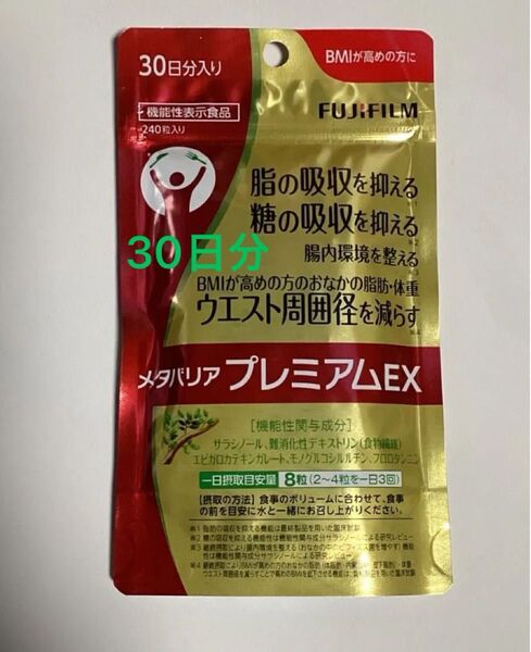 メタバリアプレミアムEX 30日分 富士フイルム