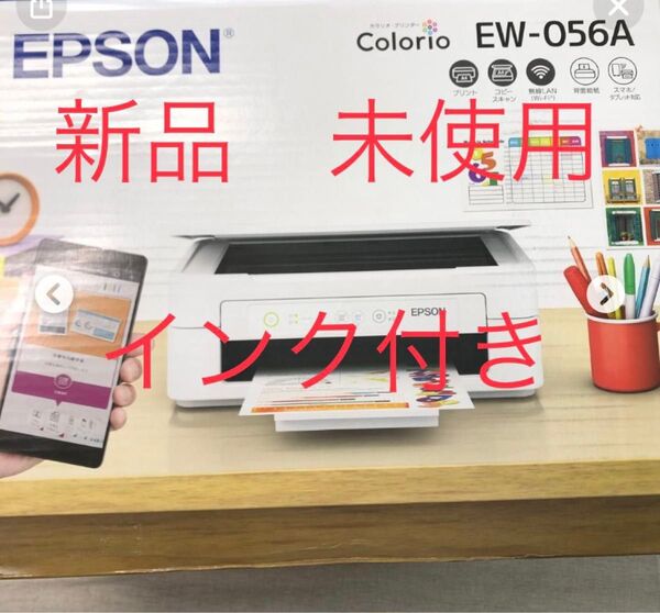 エプソン EPSON カラリオ EW-056A 新品 未使用 インク4色付き 即日発送!