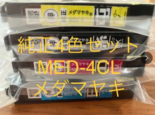 エプソン メダマヤキ MED-4CL インクカートリッジ EW-056A用