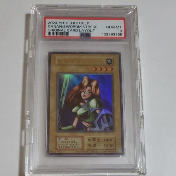 【PSA10】遊戯王 女剣士カナン 復刻 ウルトラレア オリパ当選品