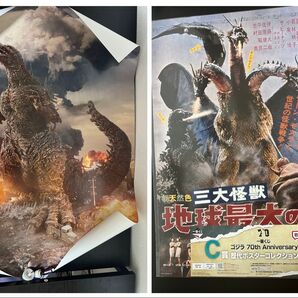 ゴジラ B2 B3ポスター セット