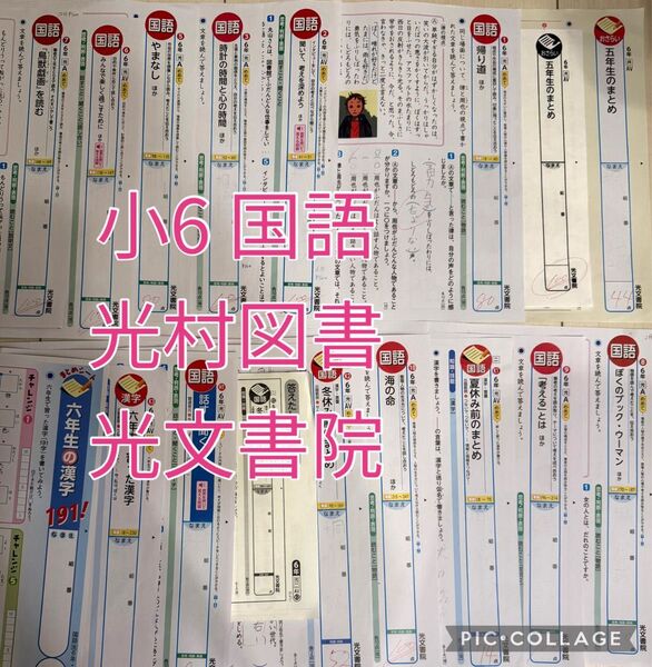 小6 国語 テスト カラーテスト 光村図書 光文書院