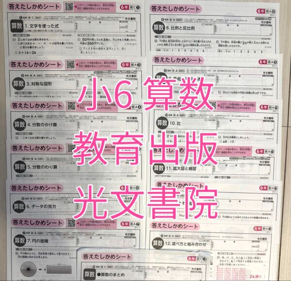 小6 算数 テスト カラーテスト 解答 教育出版 光文書院