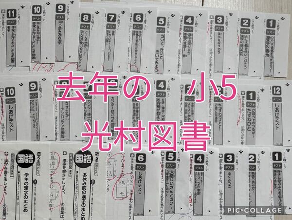 小5 国語 漢字ドリル テスト 光村図書