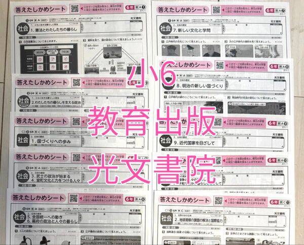 小6 社会 テスト カラーテスト 解答 教育出版 光文書院 10枚 6年