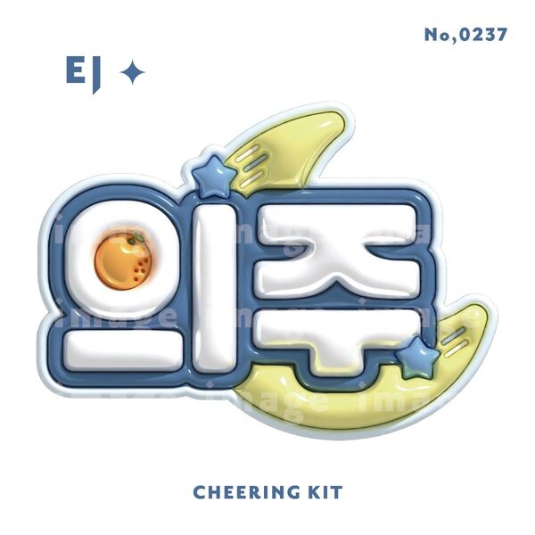 &TEAM EJ ウィジュぷっくり ネームボード
