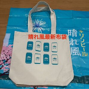 SnowMan目黒蓮コマーシャル晴れ風トートバッグ 非売品