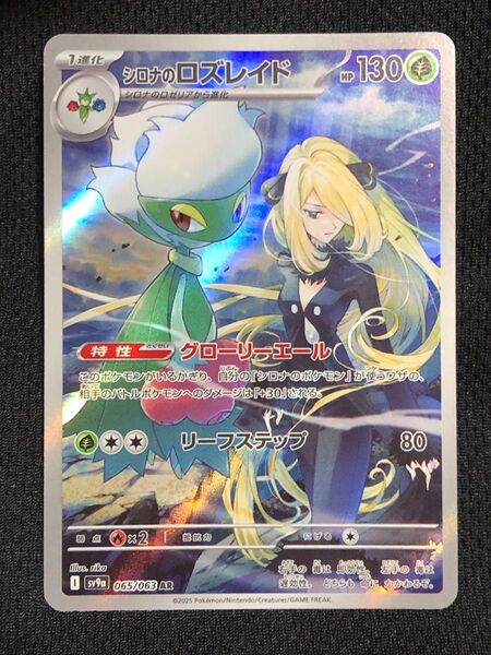 ポケモンカード シロナのロズレイド AR