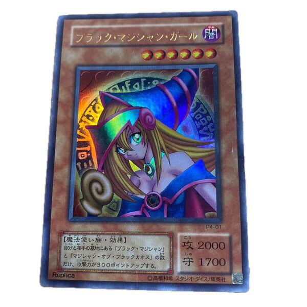 遊戯王カード ブラック・マジシャン・ガール