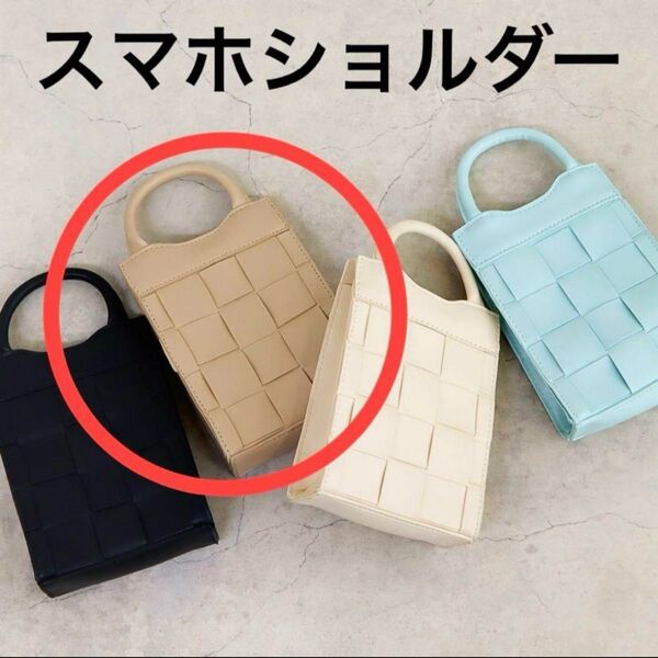 スマホケース ケース レザー スマホショルダー スマホポーチ バッグ スマホポシェット携帯ショルダー ベージュ